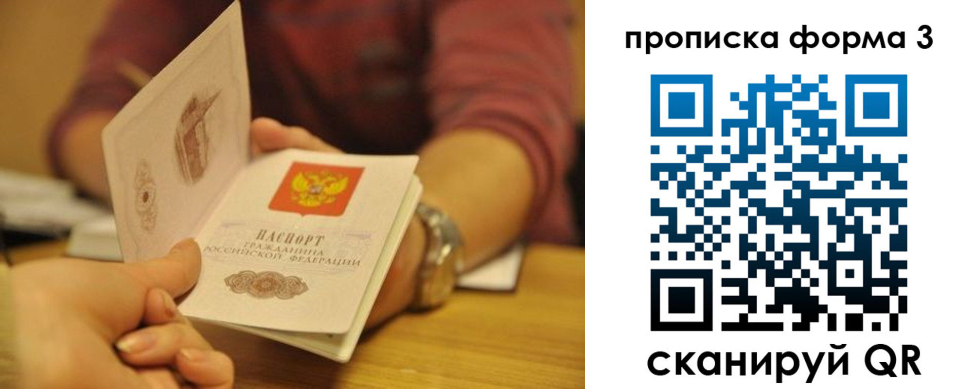 прописка ребенка в Рыбном