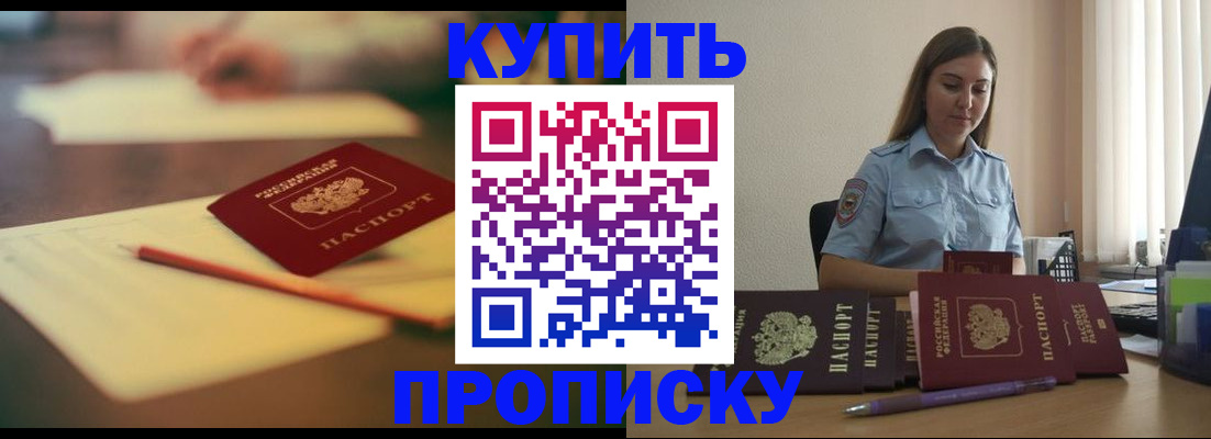 прописка гарантия в Рыбном